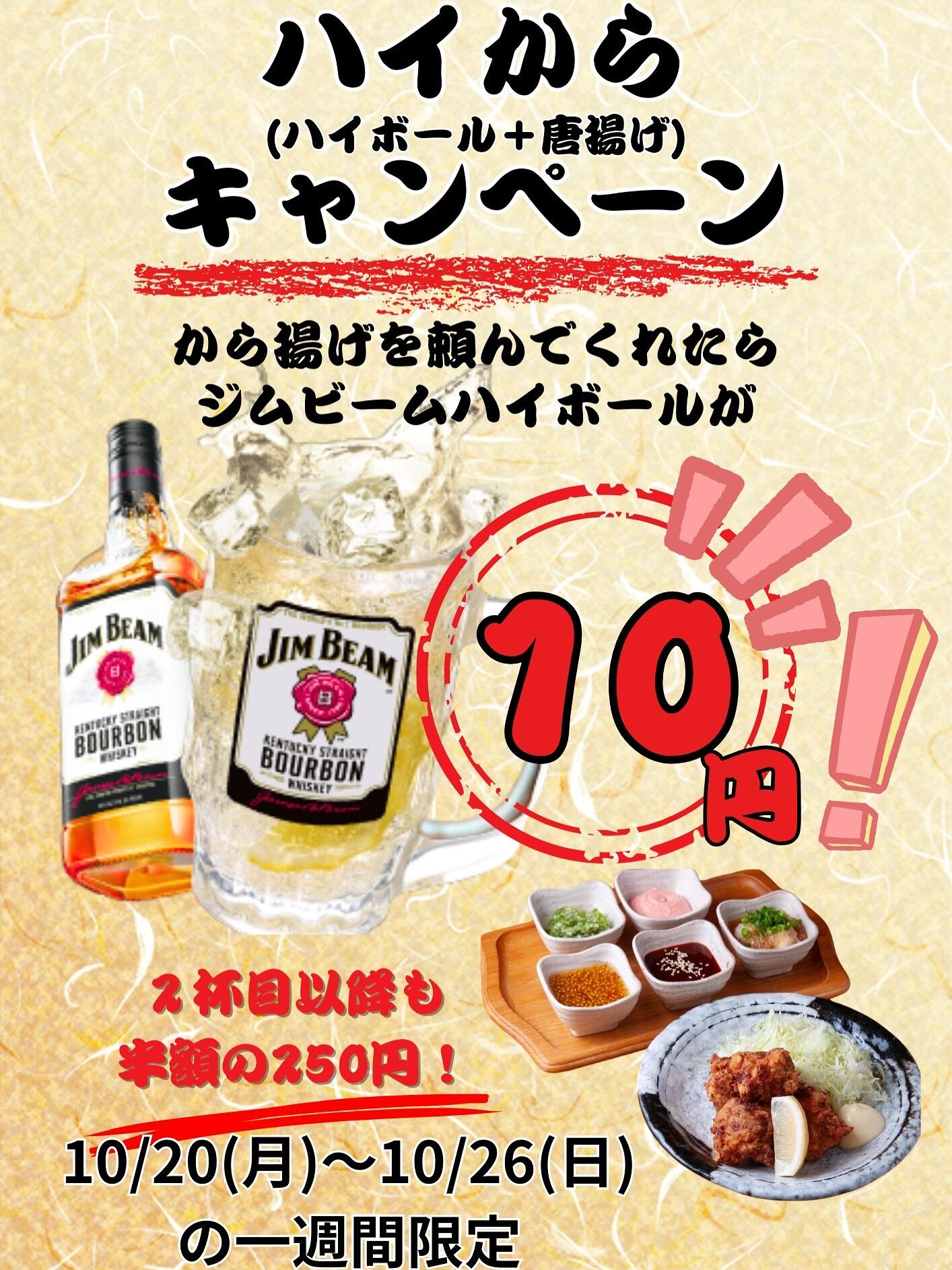 【ハイカラ、ハイカラ🥃】