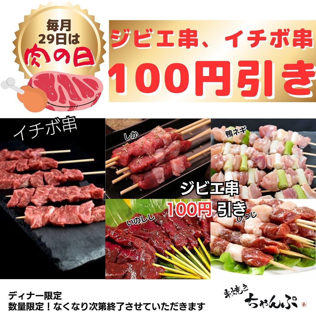 【ニワトリの日の次は肉の日🍖】