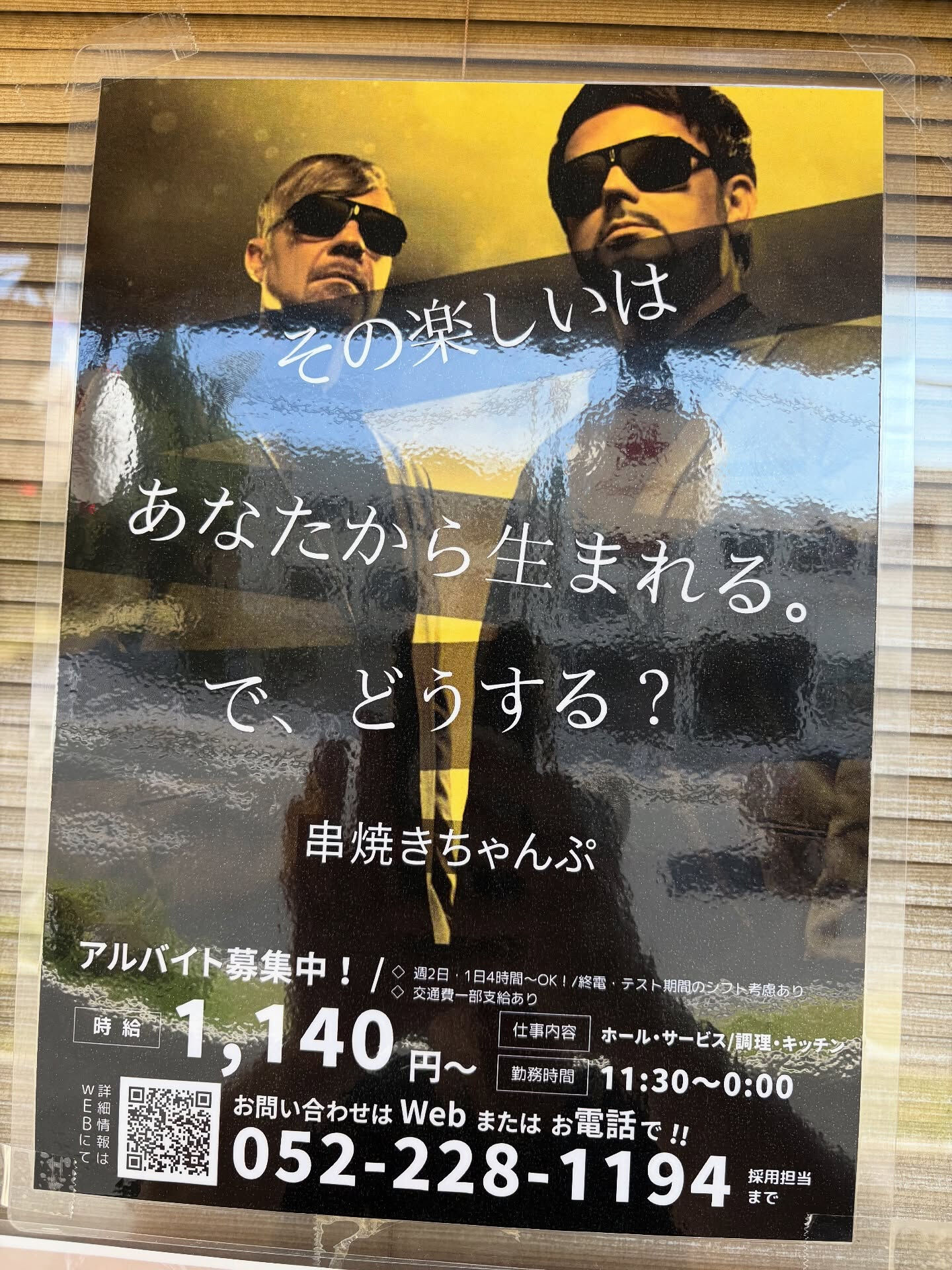 【その楽しいは、あなたから生まれる