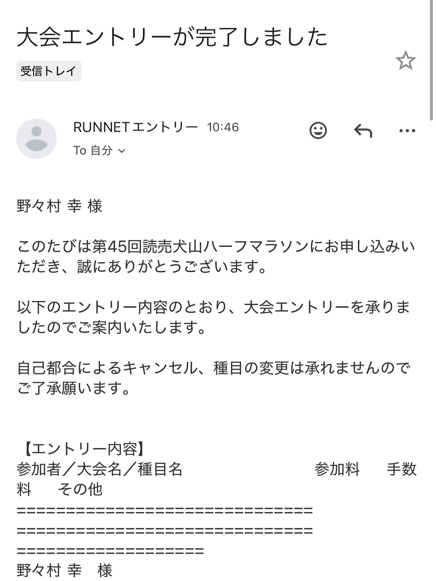 【はいっもう後戻りできません】