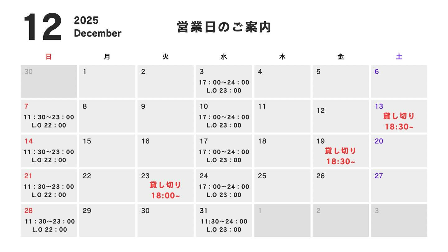 【12月のカレンダー🗓️】