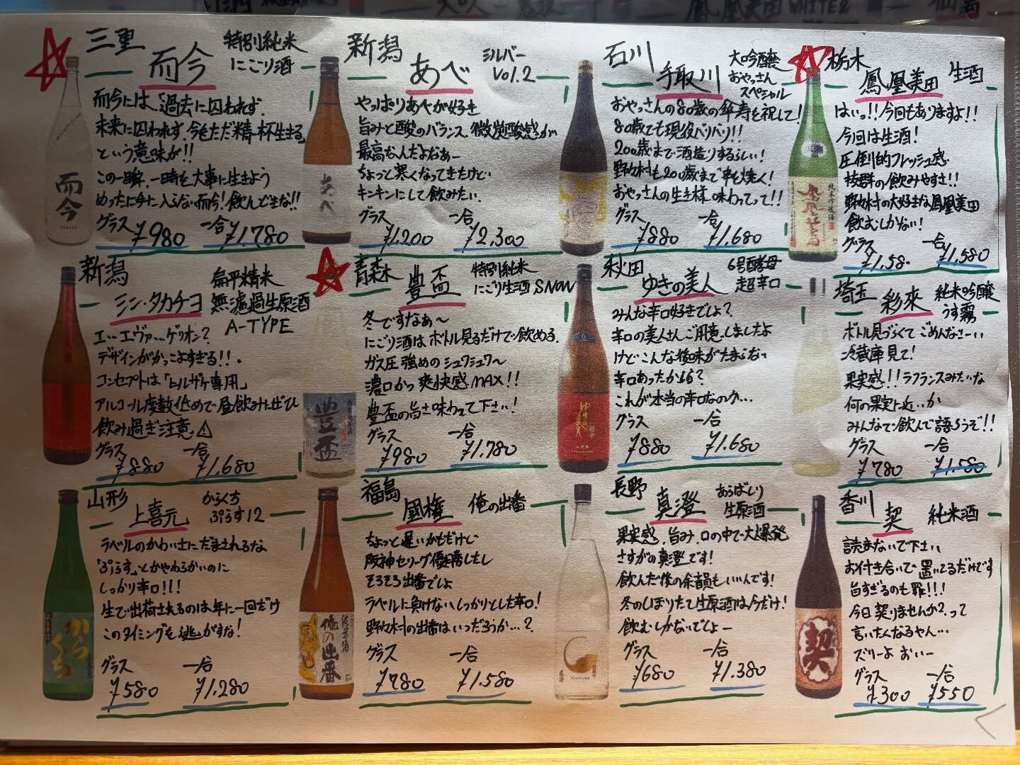 【明日から日本酒変わります🍶】