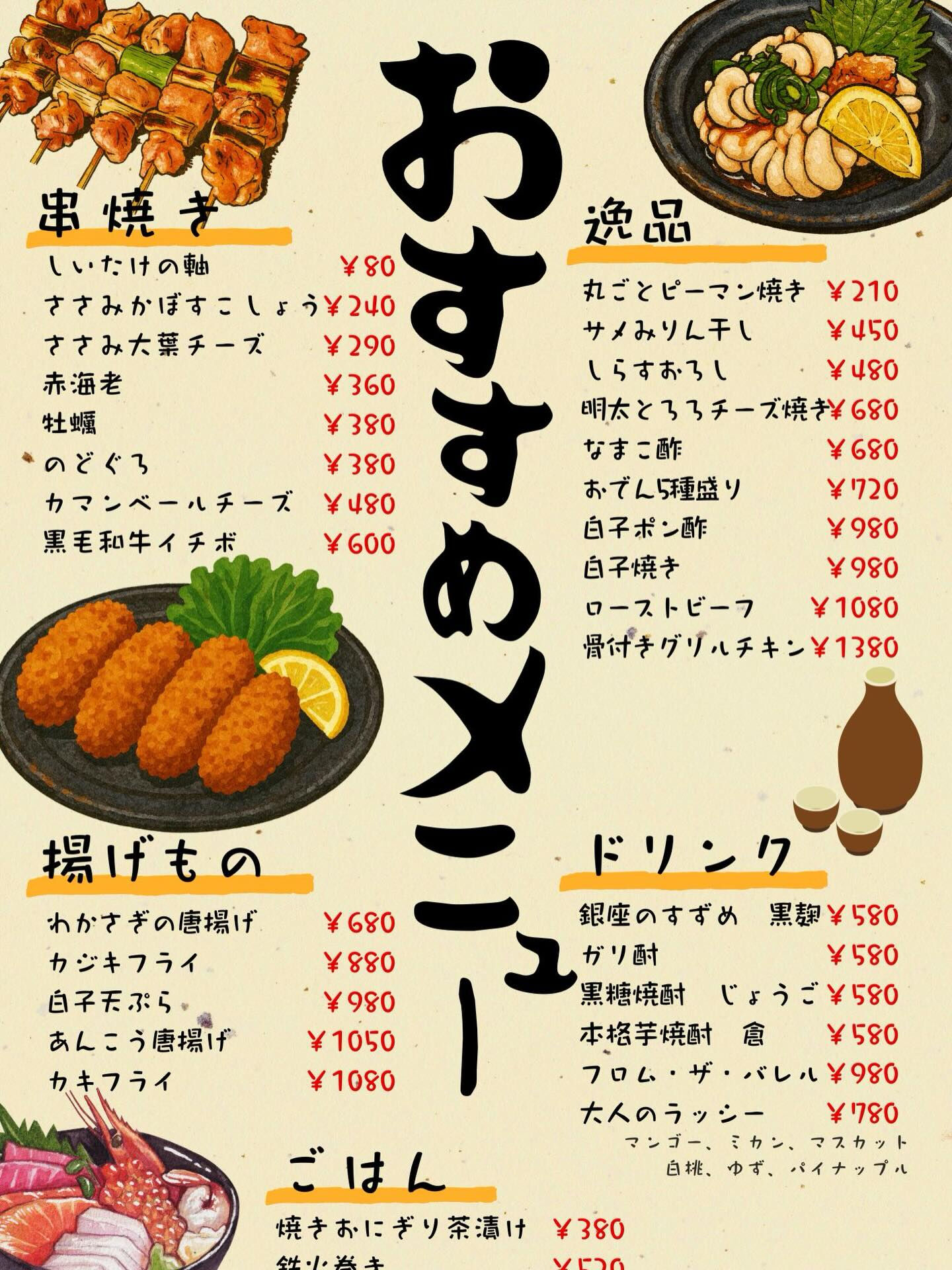 【おすすめメニューも変わるよー♪】