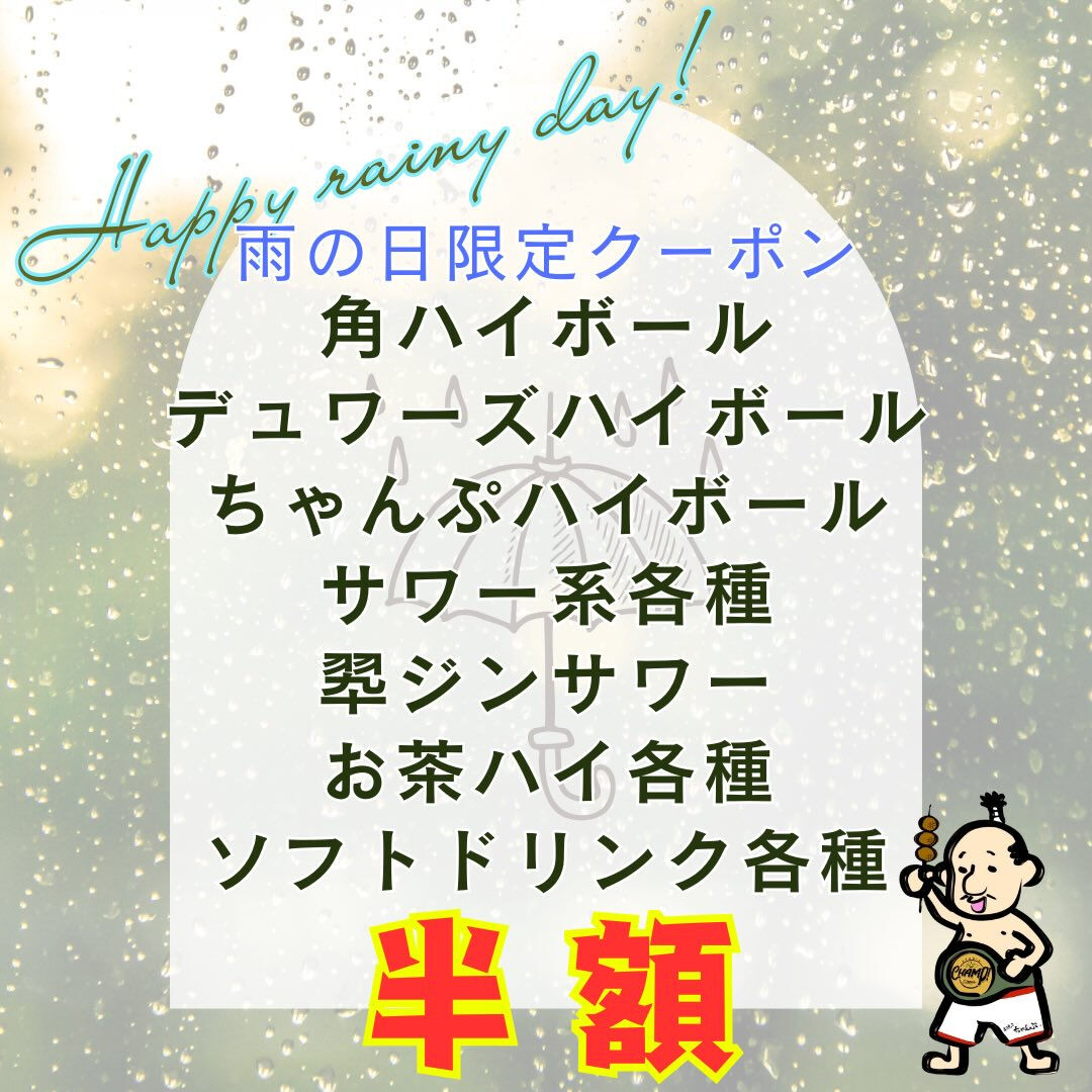 【雨の日こそお得に☂️】