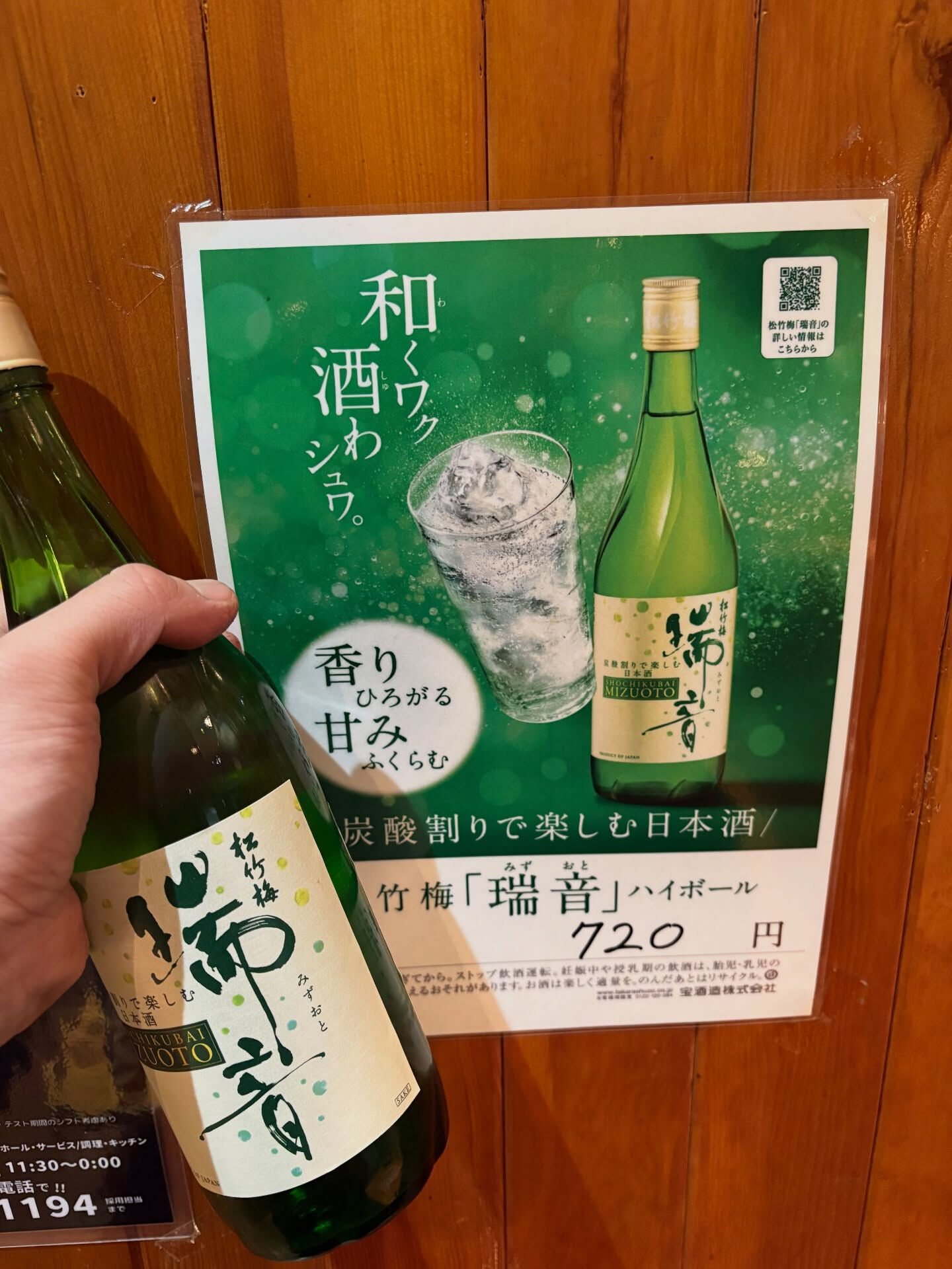 【日本酒ハイボールで乾杯🥂】