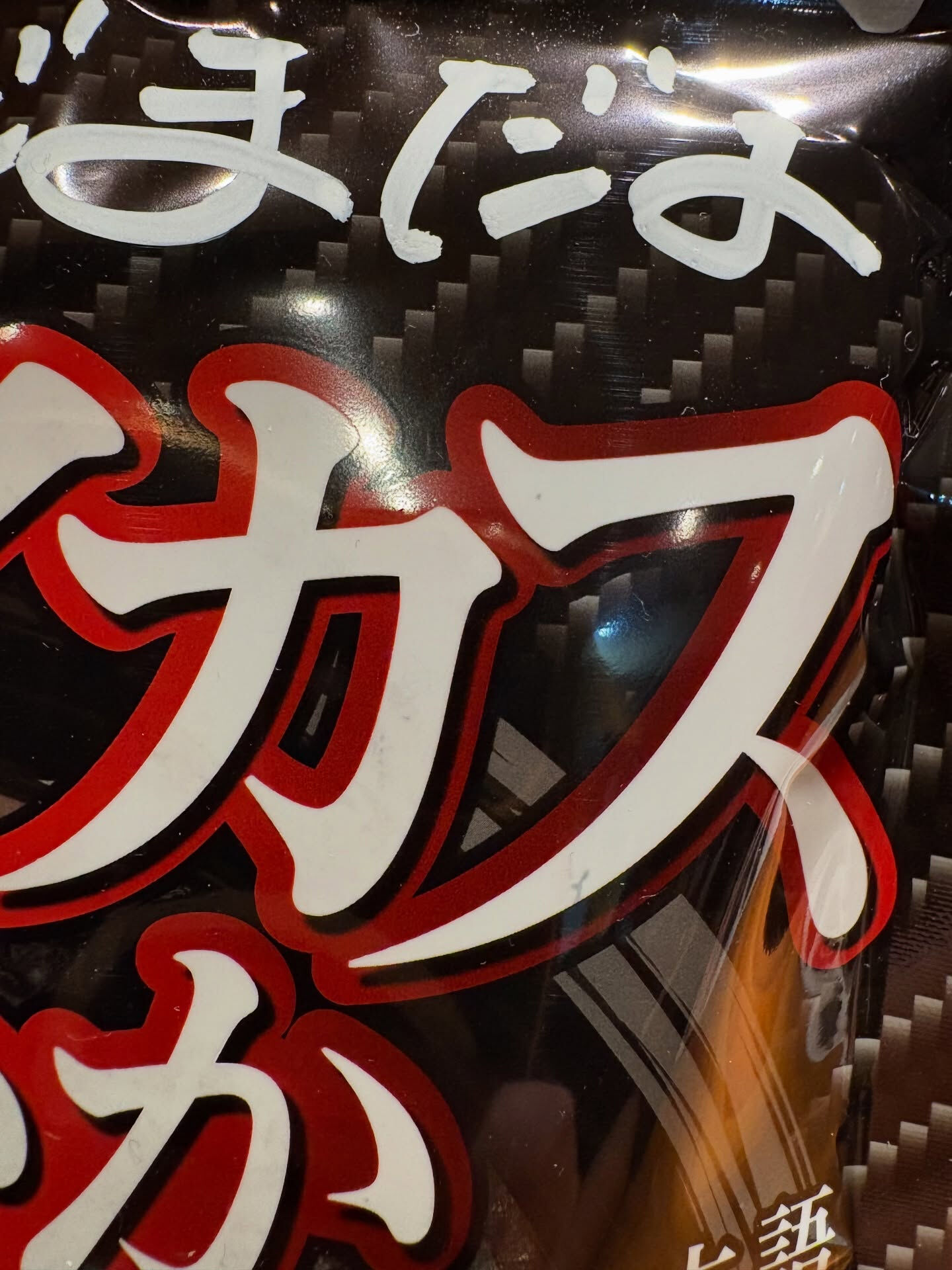 【彩音からのお年玉】