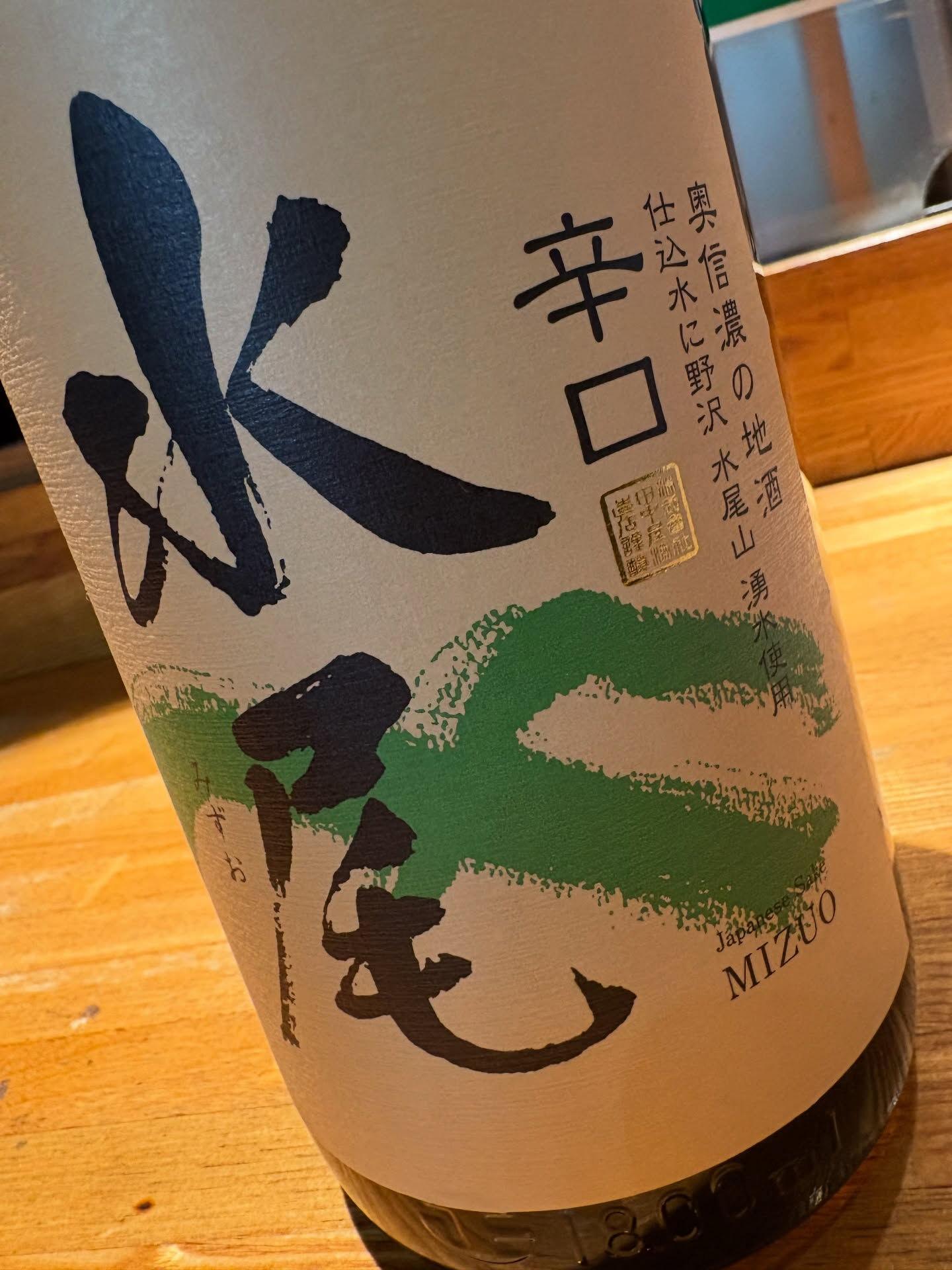 【奥信濃の地酒🍶】
