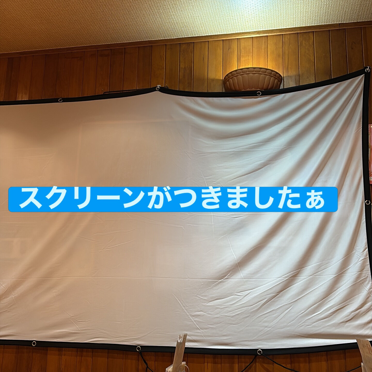 【ちゃんぷにスクリーンがつきました😏】