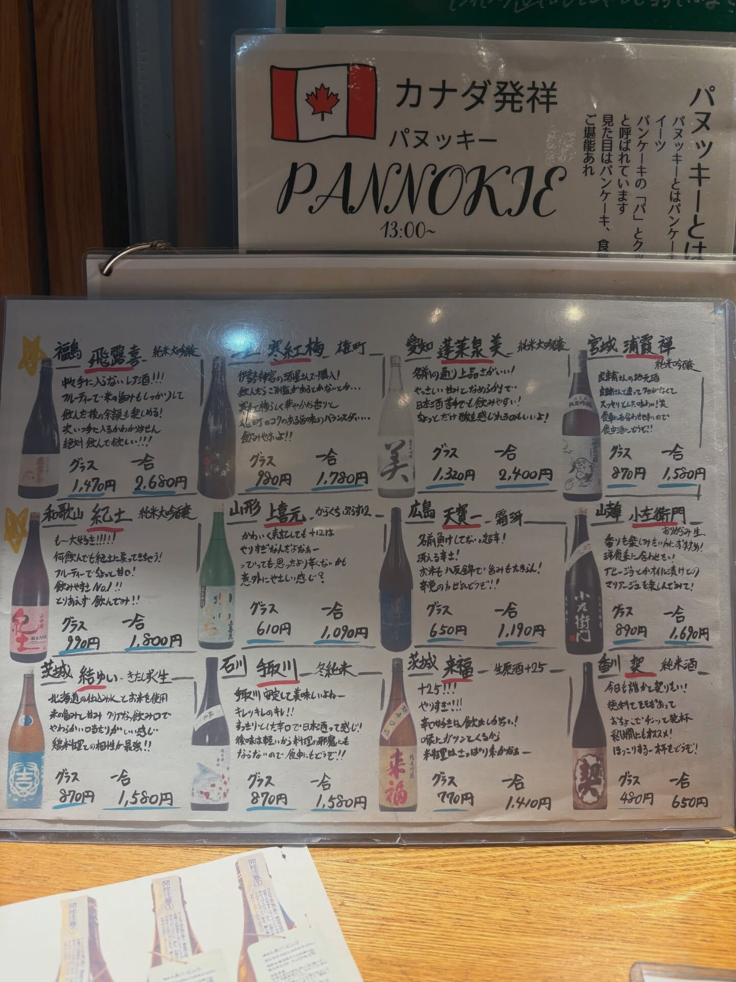 【日本酒新しくしましたぁ🍶】
