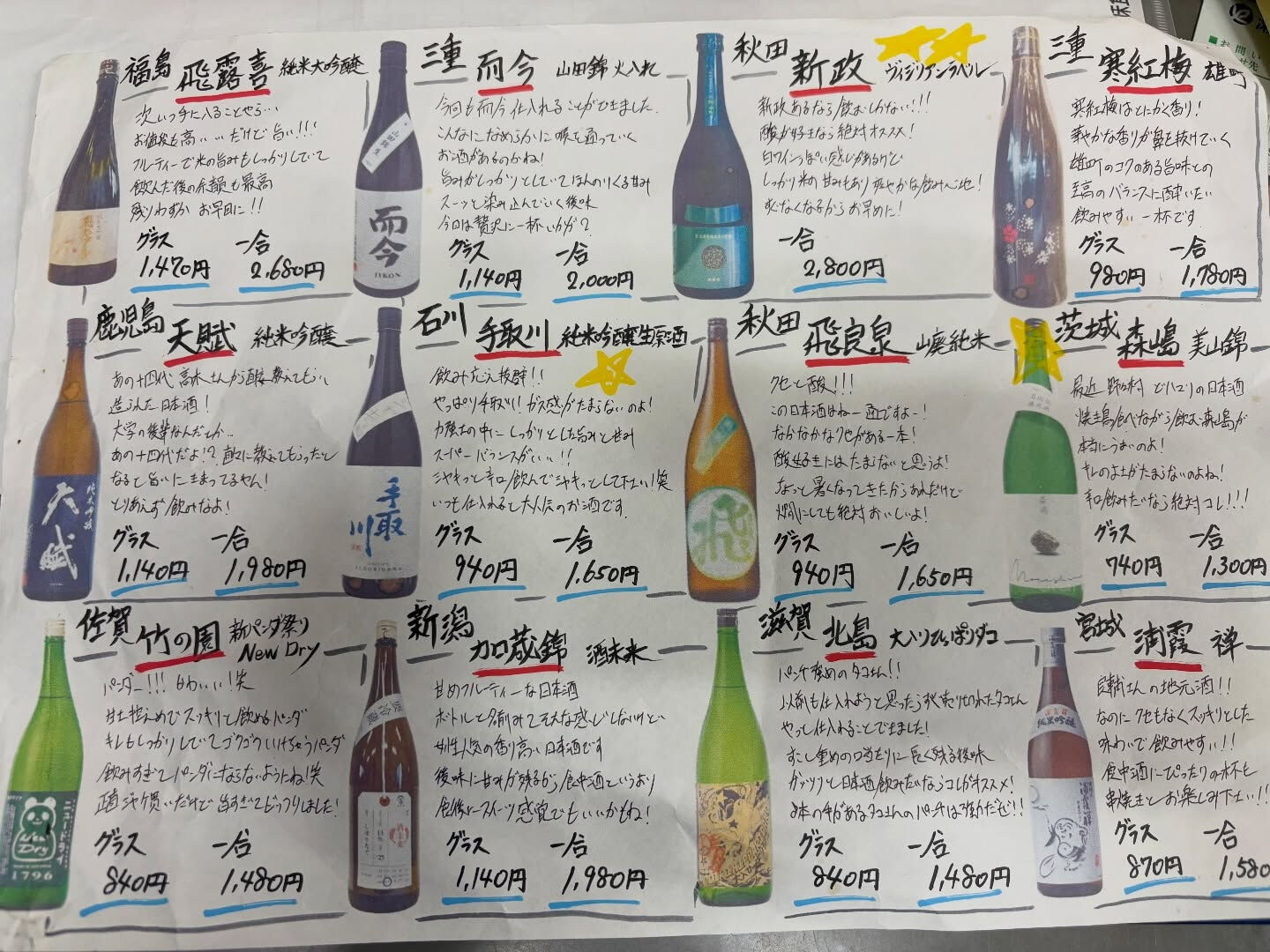 【メニュー更新🍶】