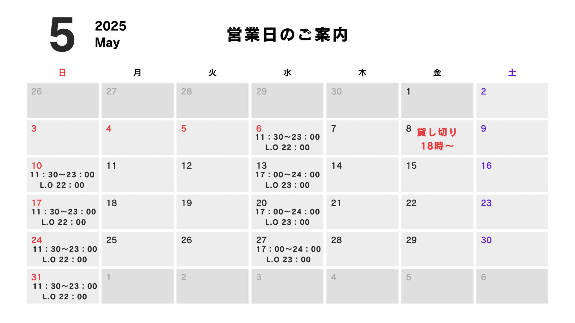 【GW本格始動】