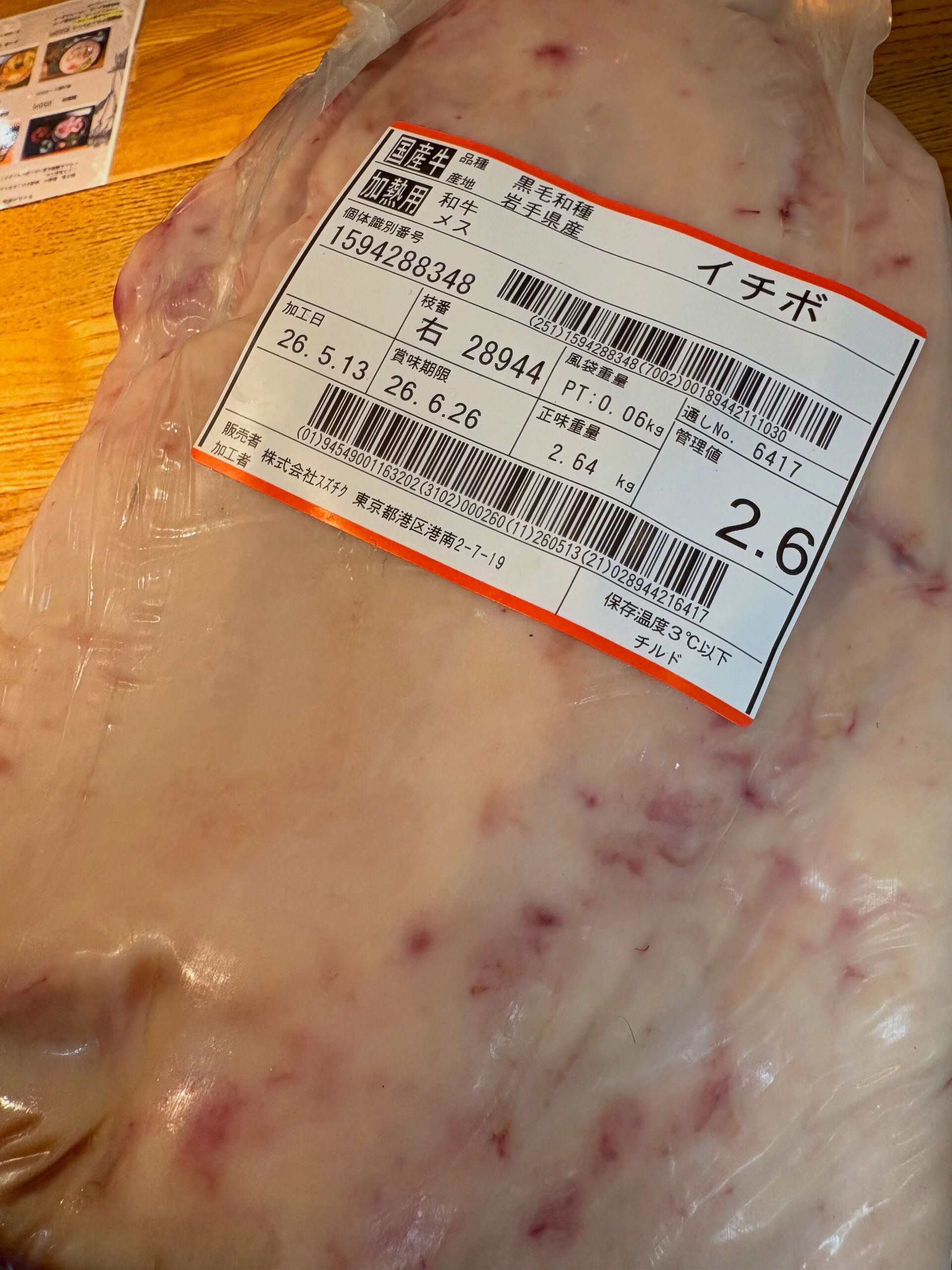【ズッキーニとイチボ🐮】