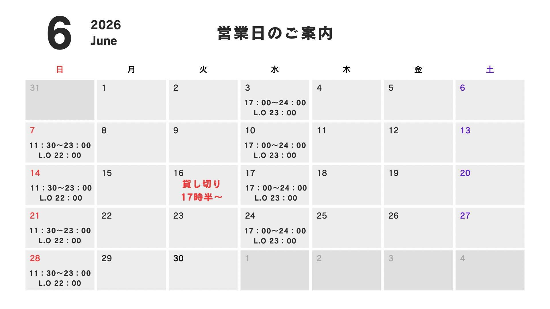 【6月も休みないよー】