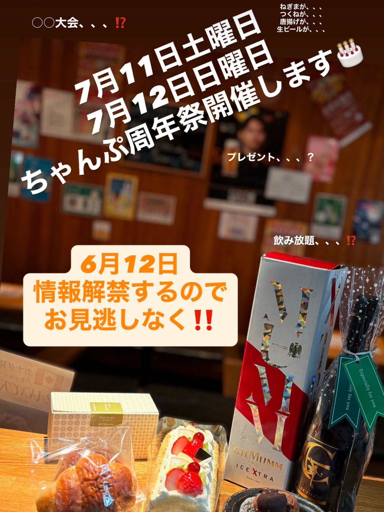 【今年も周年を迎えれそう🐣】