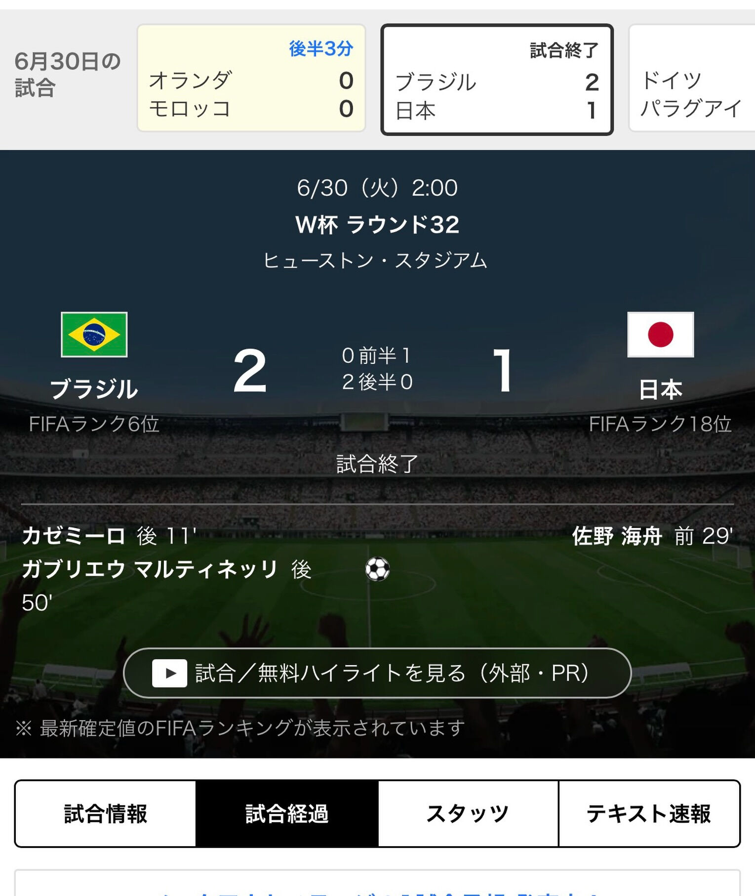 【悔しいなぁ⚽️】