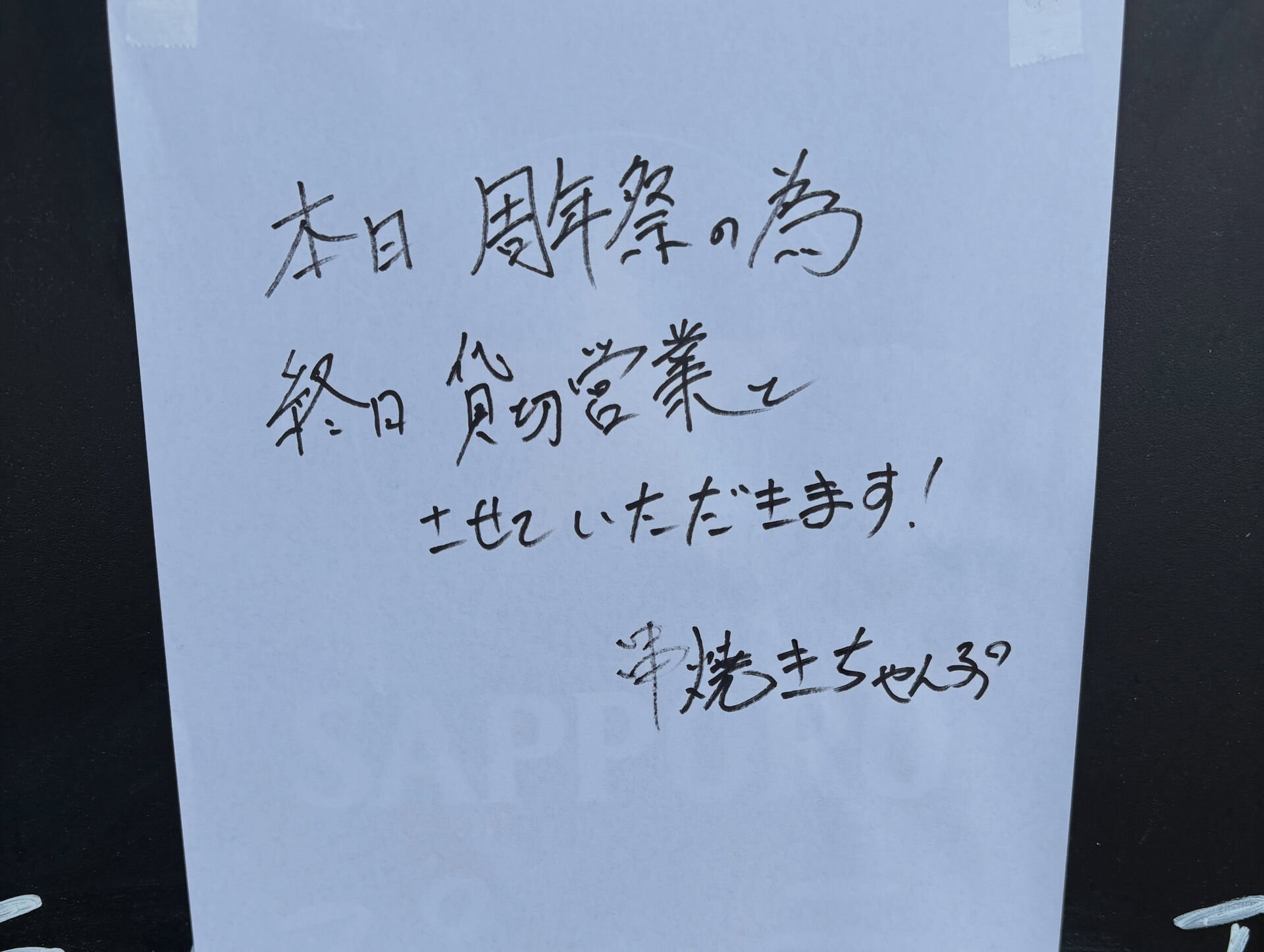 【今日から祭じゃーーー🔥🔥】