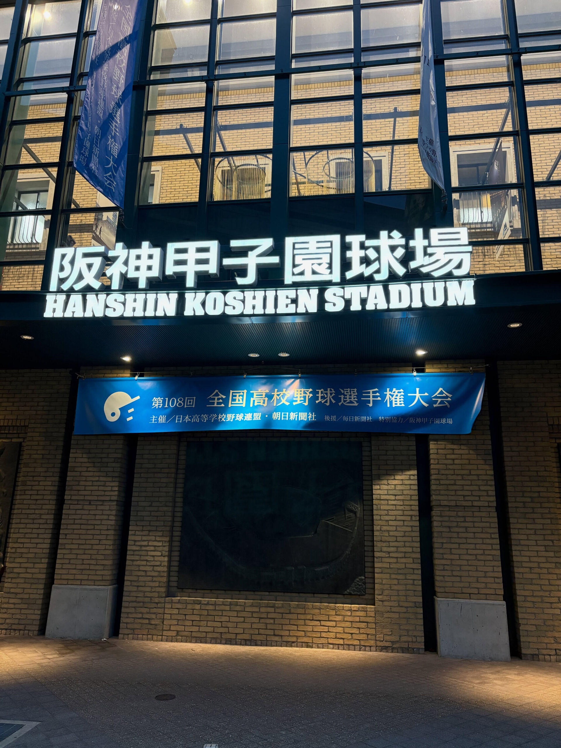 【初めての甲子園⚾️】