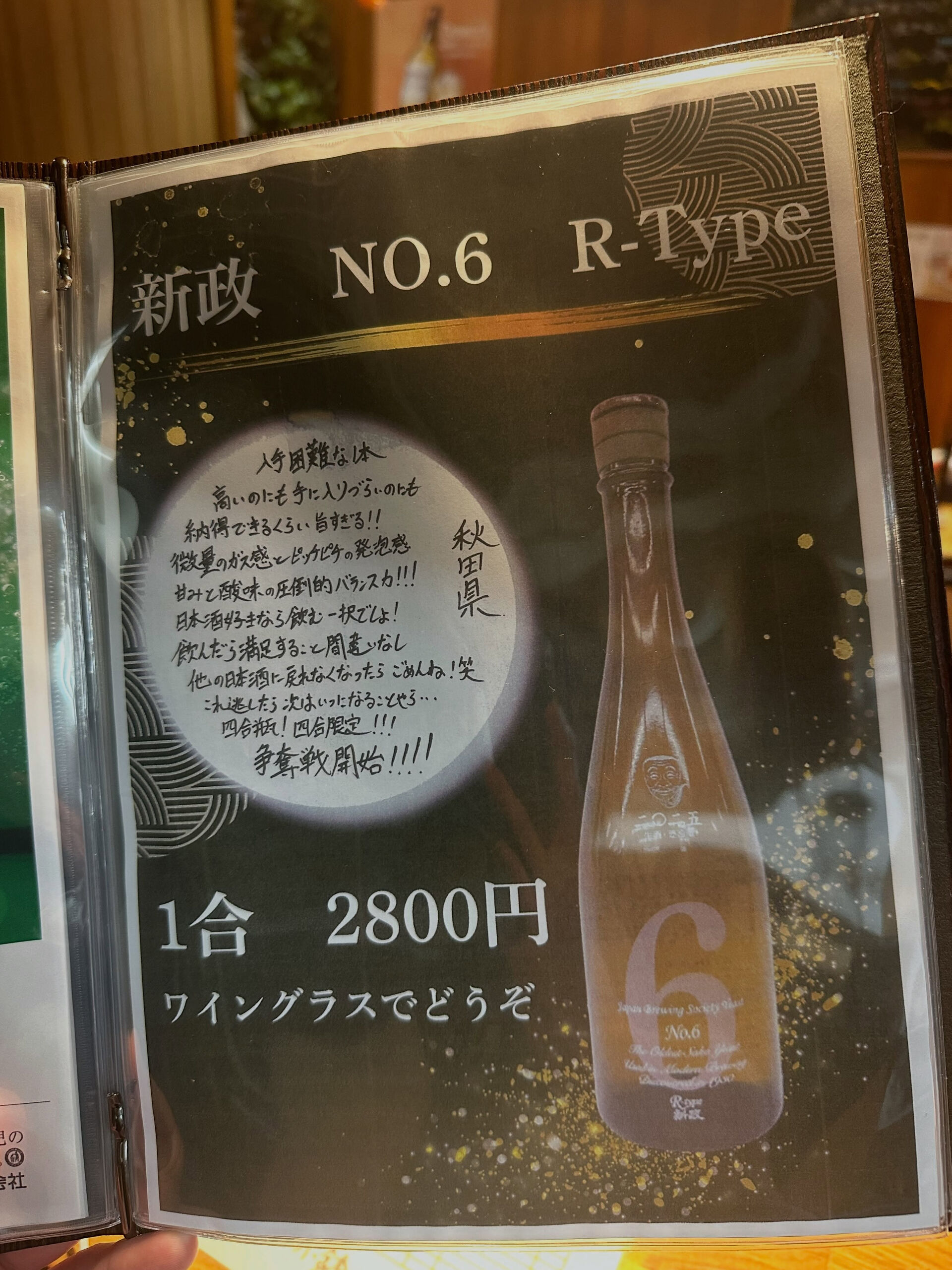 【流石の人気🍶】