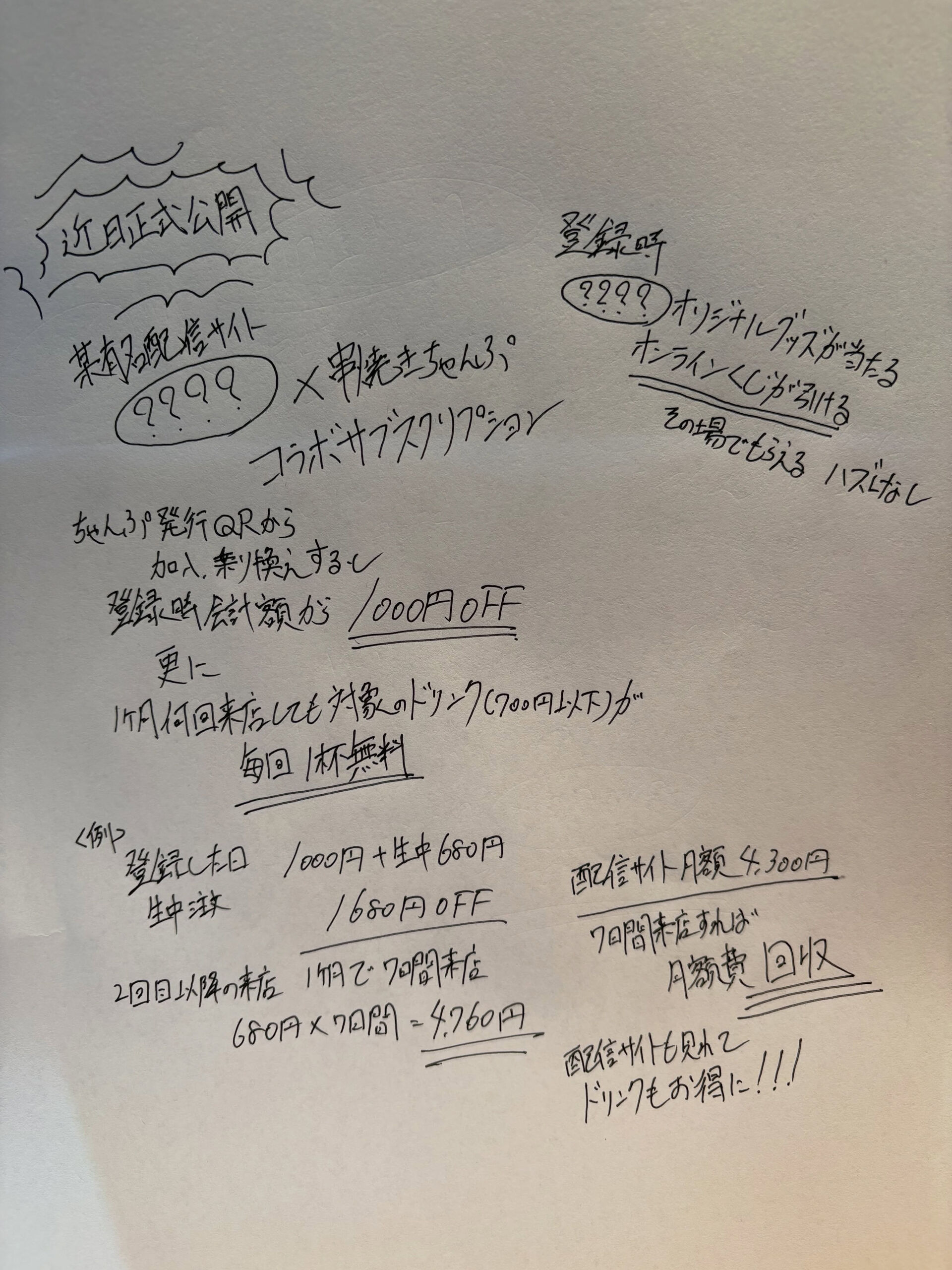 【ななななんとのコラボ決定】