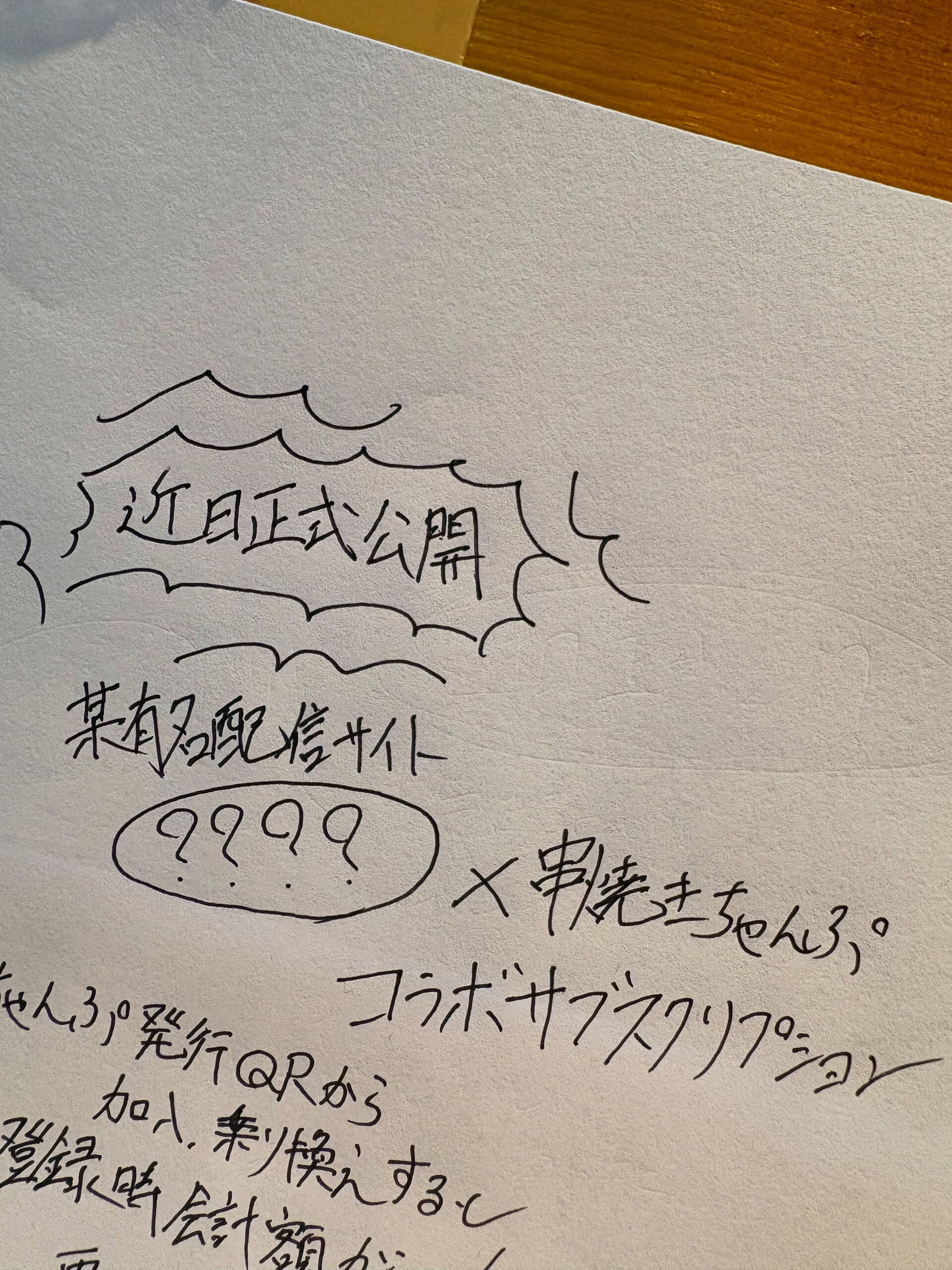 【ななななんとのコラボ決定】