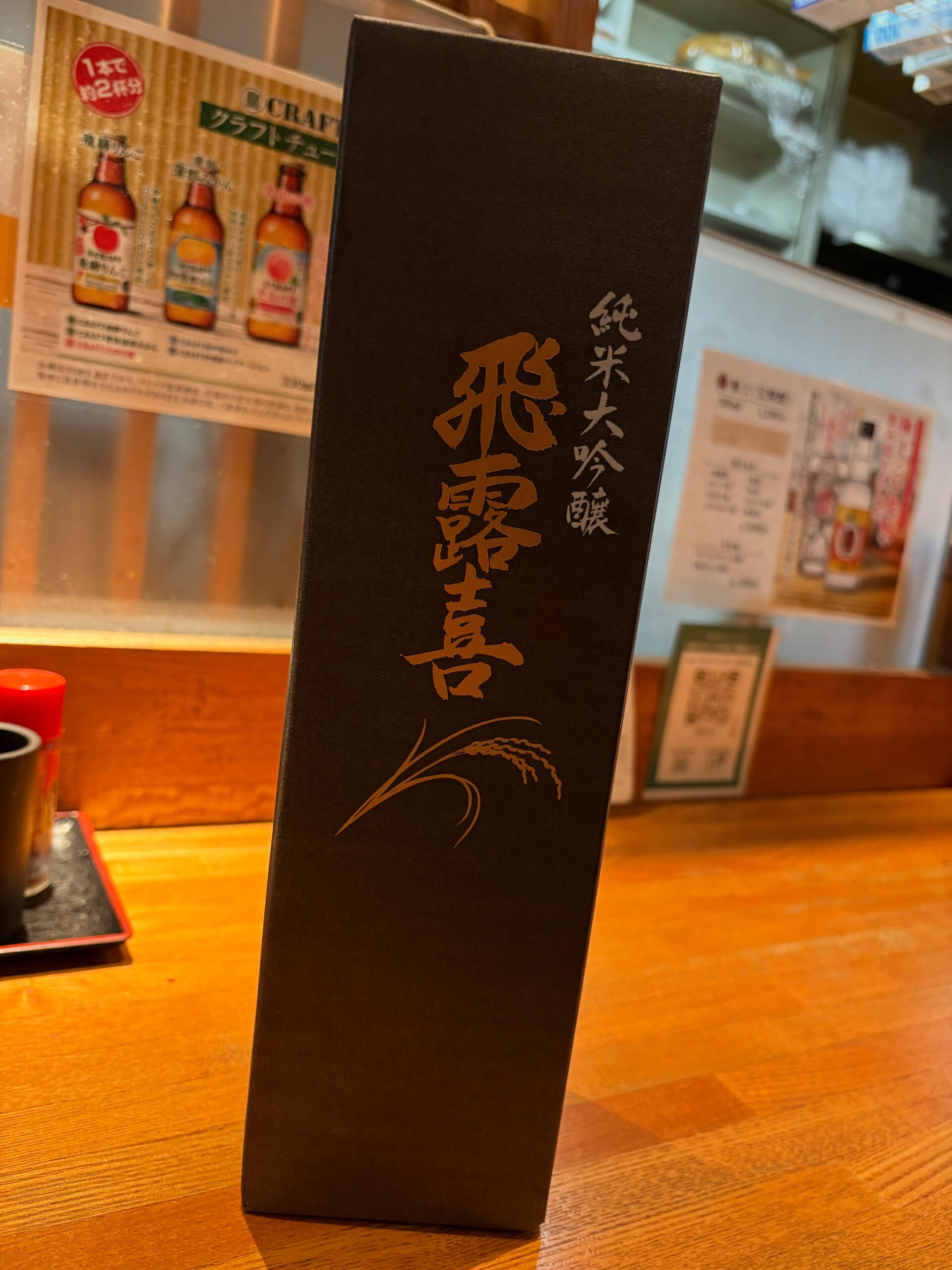 【日本酒いただいちゃった🍶】