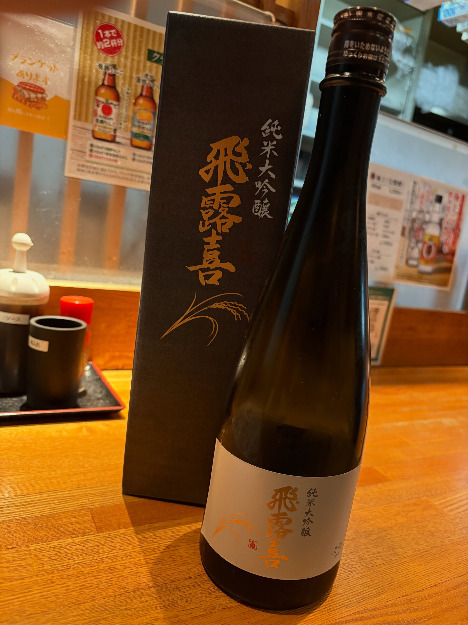 【日本酒いただいちゃった🍶】