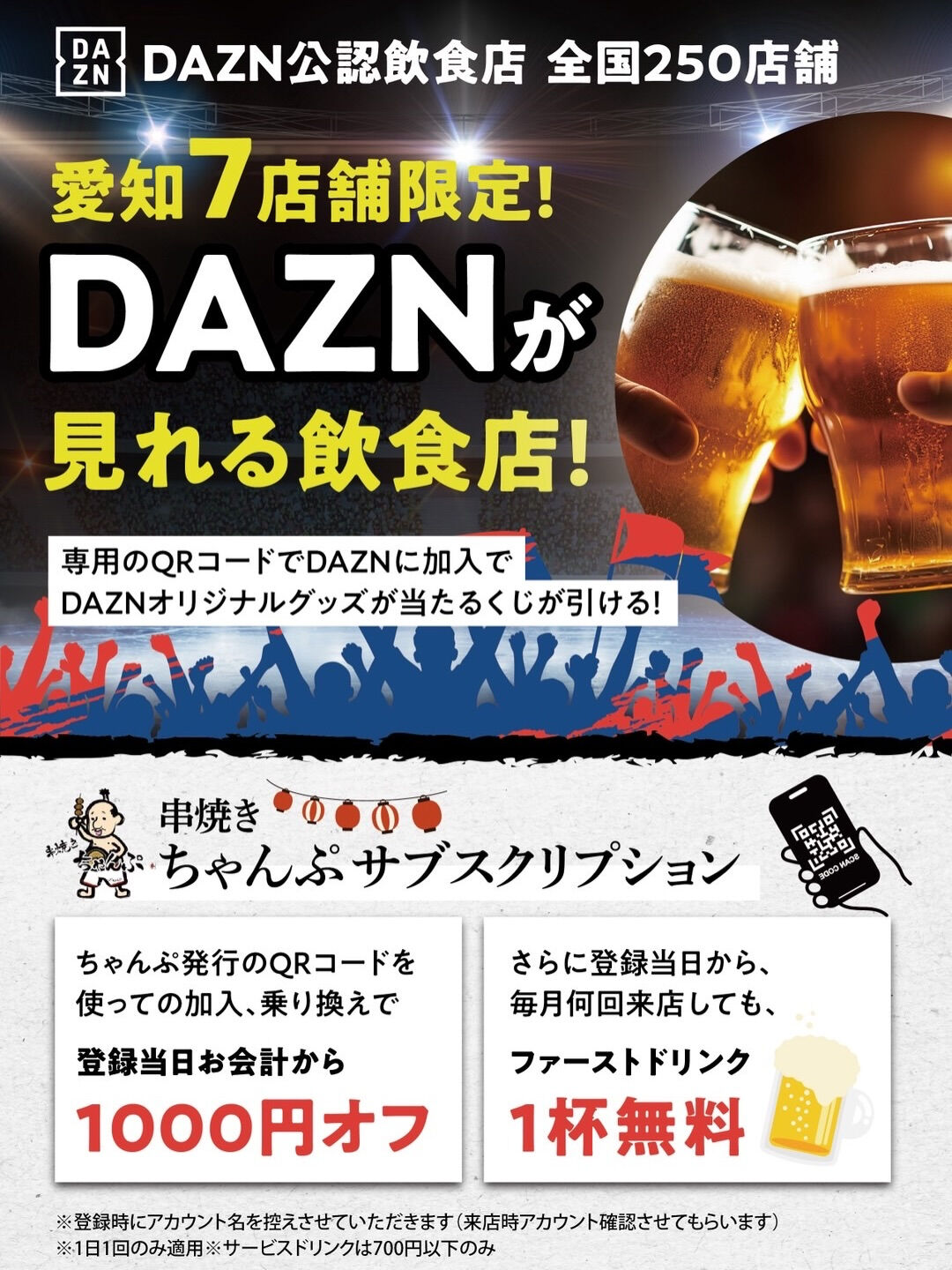 【DAZN公認飲食店になりました⚾️】