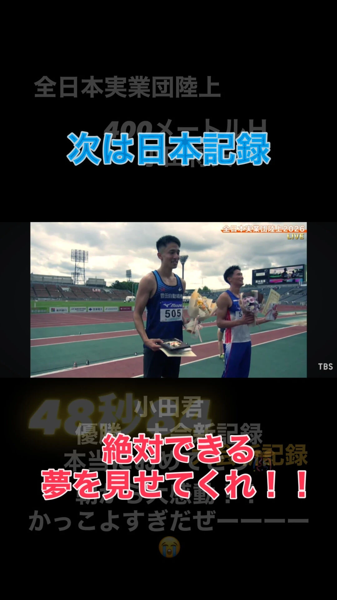 【小田君優勝おめでとーー🏆】