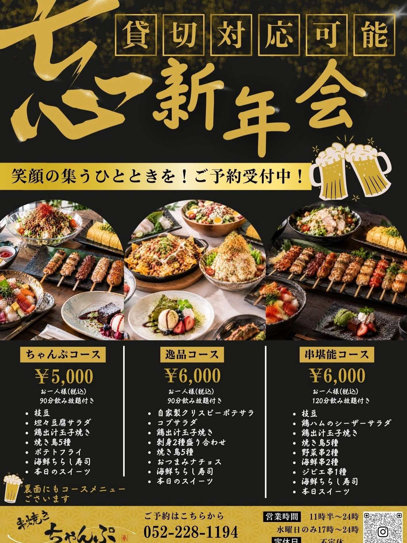 【忘新年会はちゃんぷまで】
