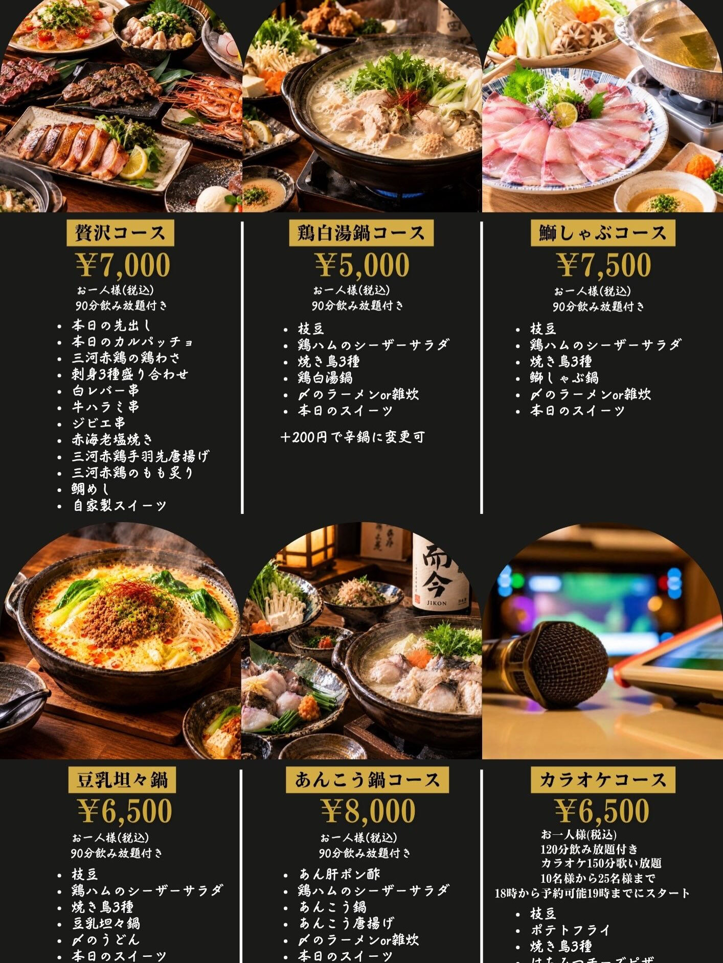 【忘新年会はちゃんぷまで】