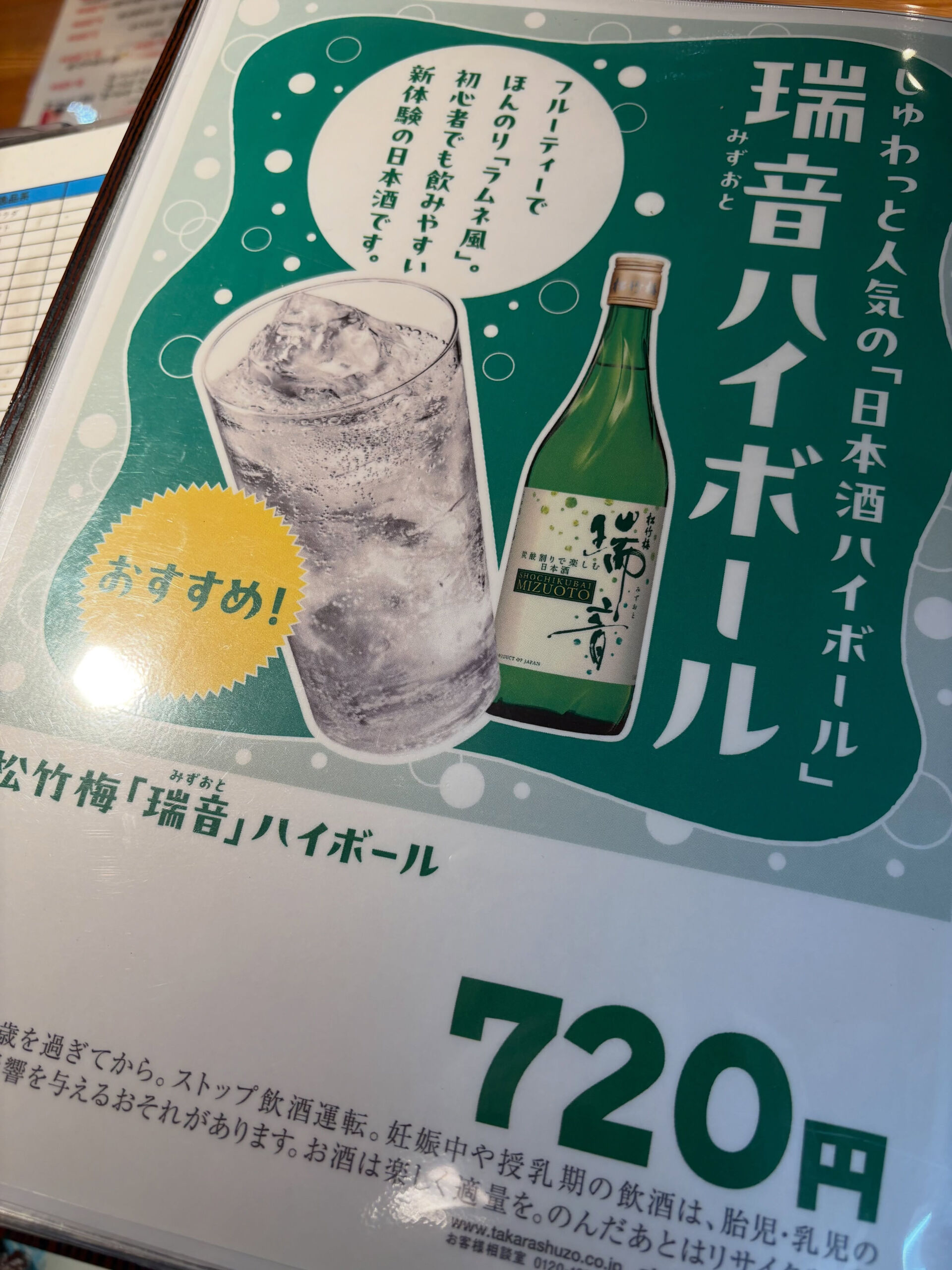【華金と最高の一杯】