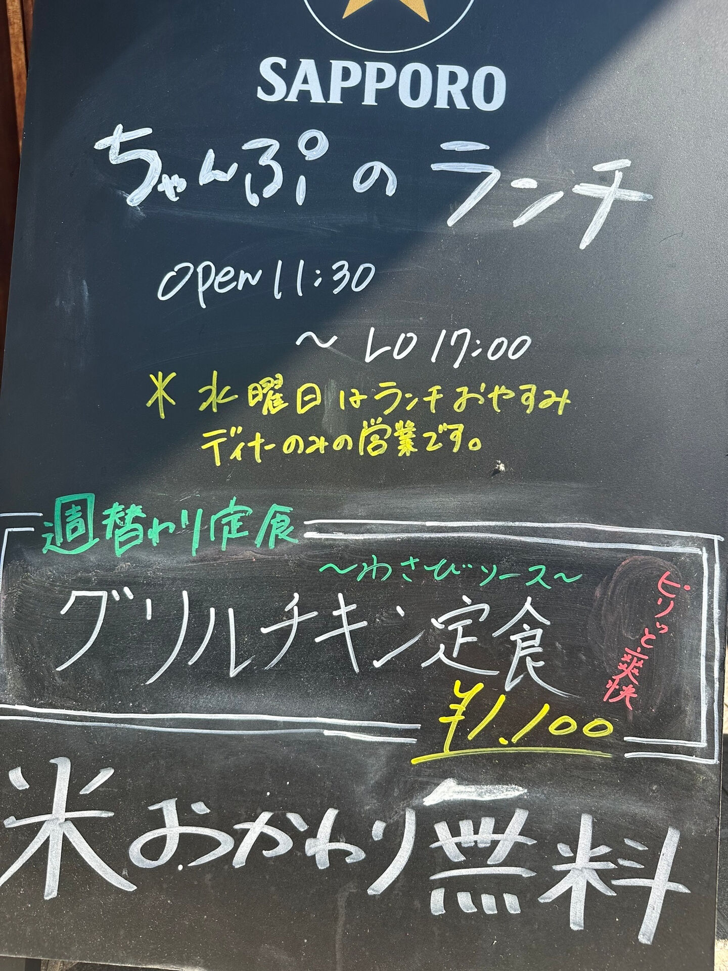 【わさびのツンッ】