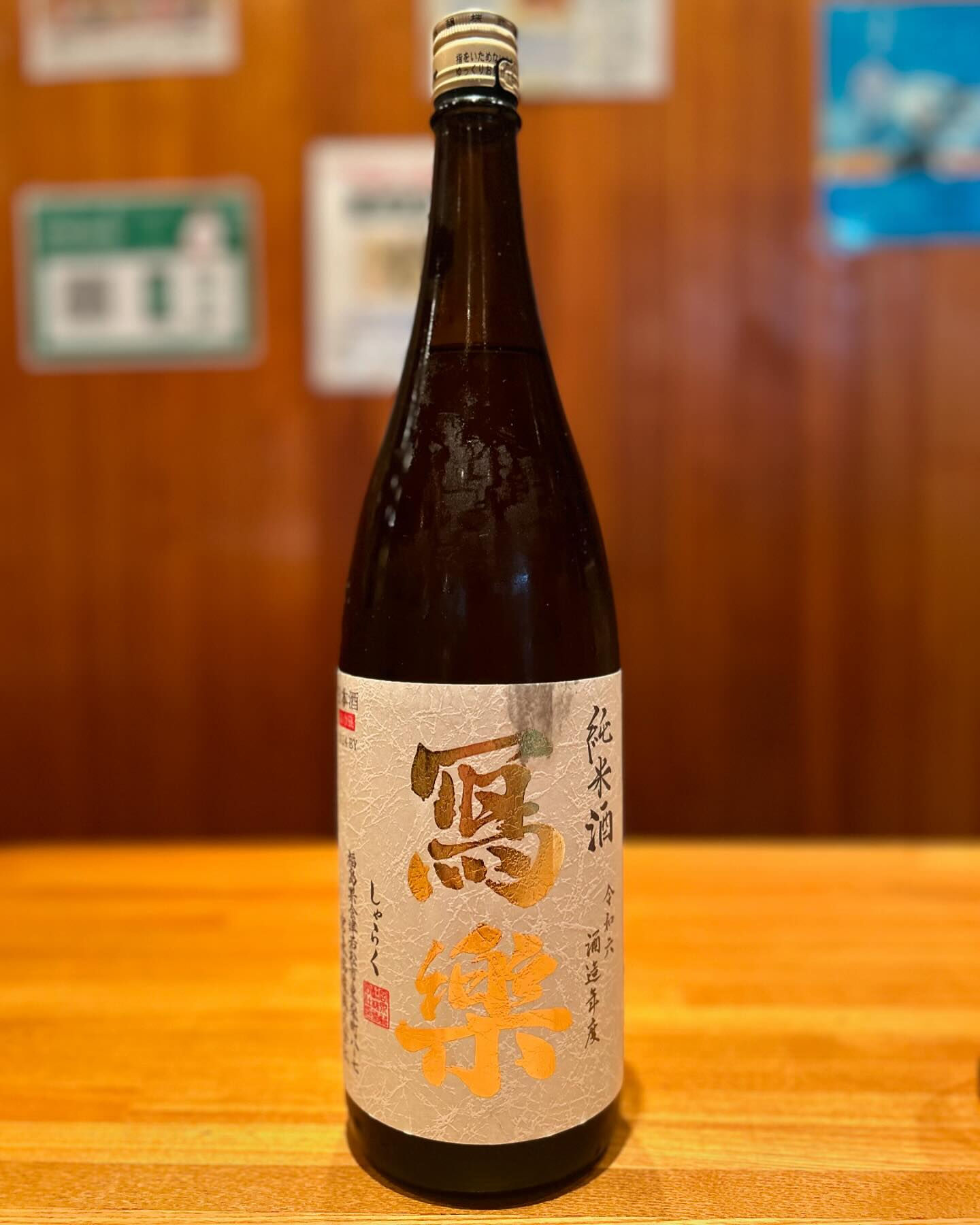 【新政　入りました】